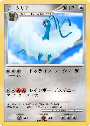 Pokemon アータリア