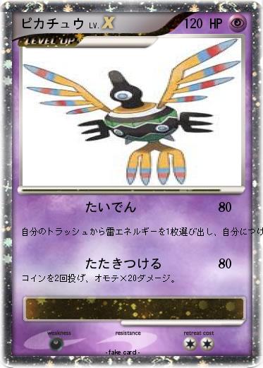 Pokemon ピカチュウ