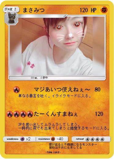 Pokemon まさみつ