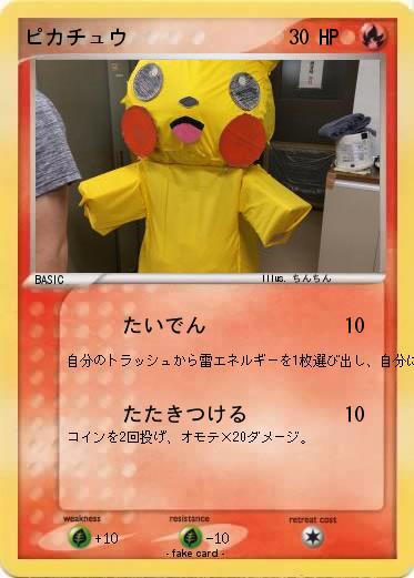 Pokemon ピカチュウ