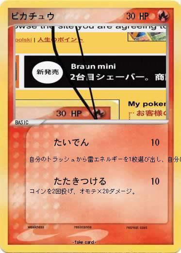Pokemon ピカチュウ