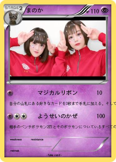 Pokemon まのか