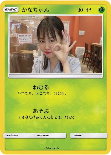 Pokemon かなちゃん