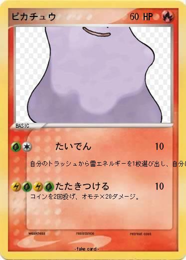 Pokemon ピカチュウ