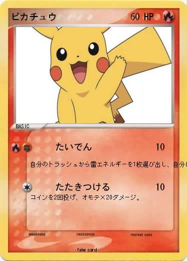 Pokemon ピカチュウ