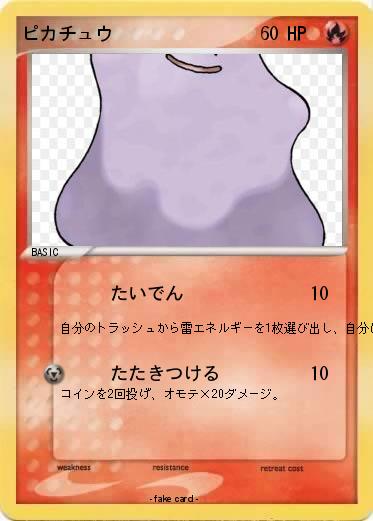 Pokemon ピカチュウ