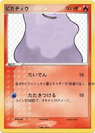 Pokemon ピカチュウ