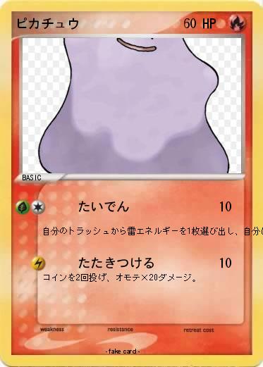 Pokemon ピカチュウ