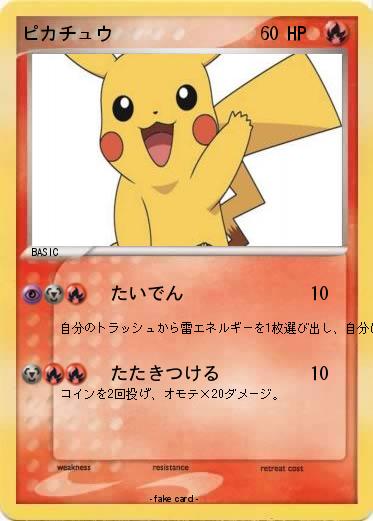 Pokemon ピカチュウ