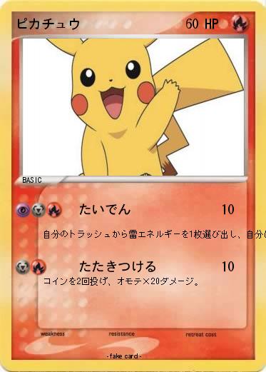Pokemon ピカチュウ