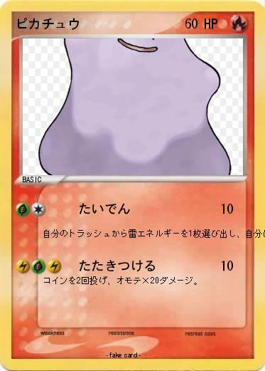 Pokemon ピカチュウ