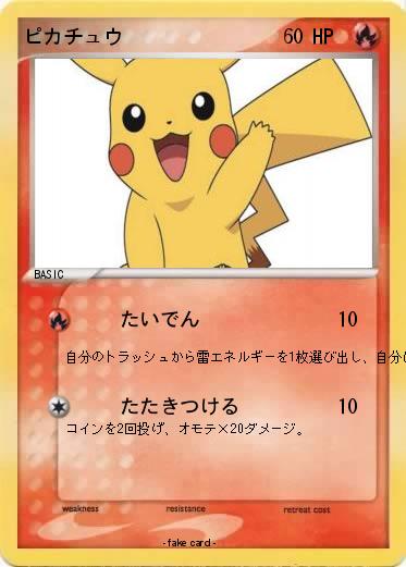Pokemon ピカチュウ