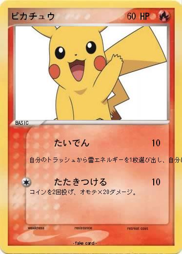 Pokemon ピカチュウ