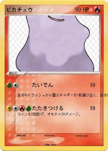 Pokemon ピカチュウ