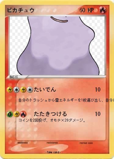 Pokemon ピカチュウ