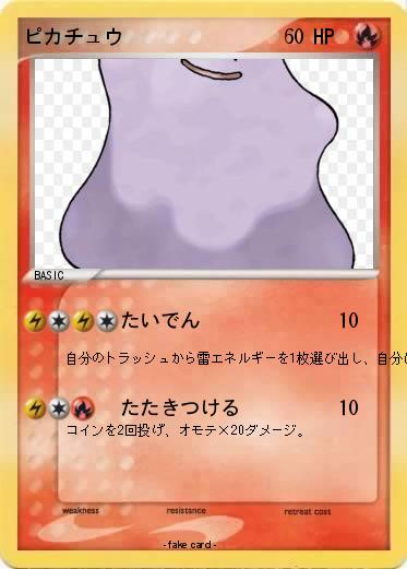 Pokemon ピカチュウ