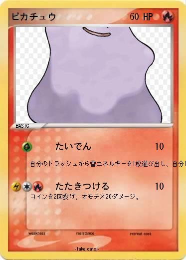 Pokemon ピカチュウ