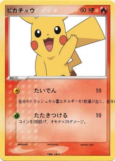 Pokemon ピカチュウ