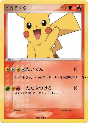 Pokemon ピカチュウ
