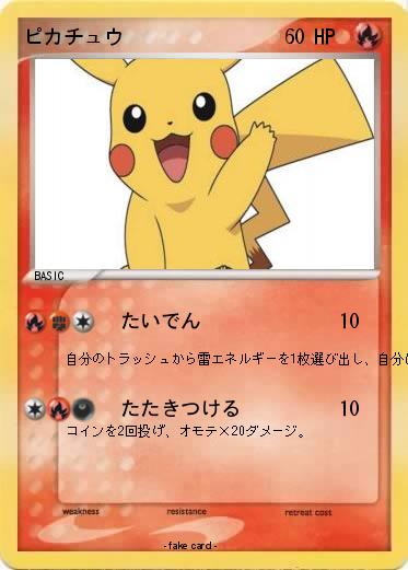 Pokemon ピカチュウ