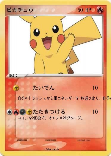 Pokemon ピカチュウ