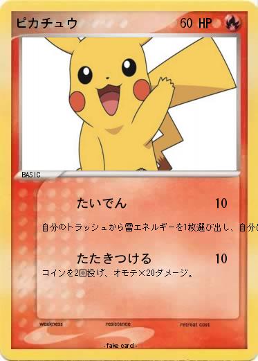Pokemon ピカチュウ