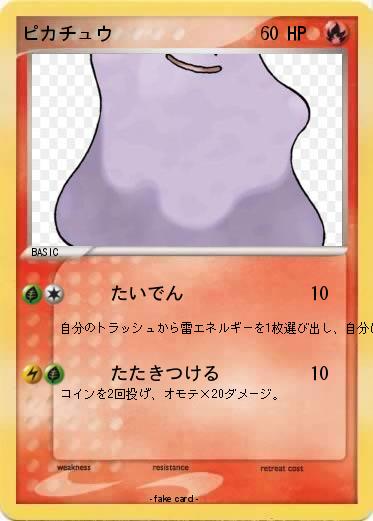 Pokemon ピカチュウ