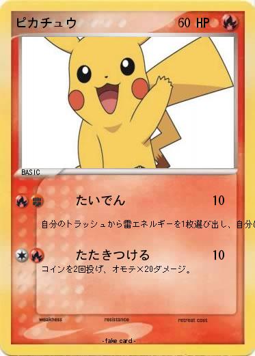 Pokemon ピカチュウ