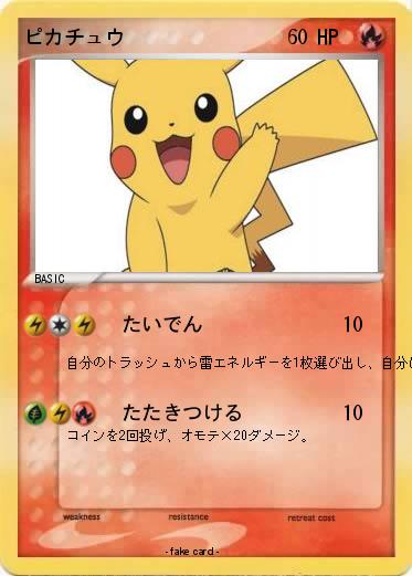 Pokemon ピカチュウ