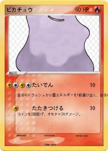 Pokemon ピカチュウ