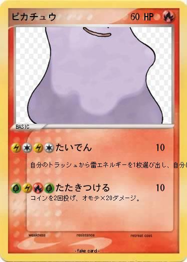 Pokemon ピカチュウ