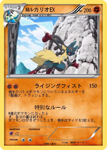 Pokemon MルカリオEX