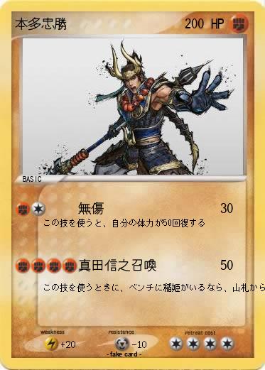 Pokemon 本多忠勝