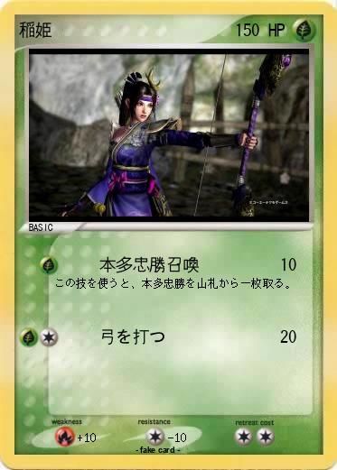 Pokemon 稲姫