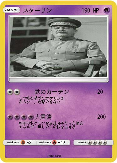 Pokemon スターリン