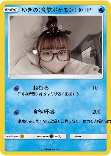 Pokemon ゆきの(食欲ポケモン)