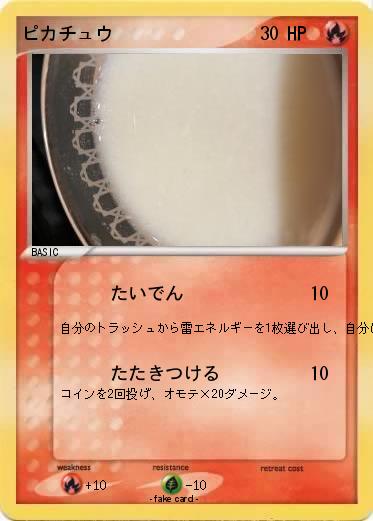 Pokemon ピカチュウ