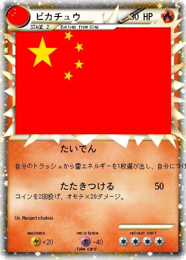 Pokemon ピカチュウ