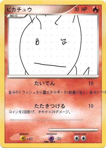 Pokemon ピカチュウ