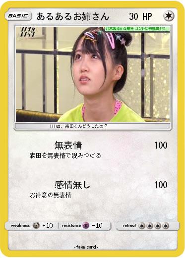 Pokemon あるあるお姉さん