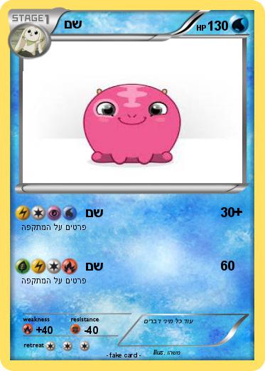 Pokemon םש