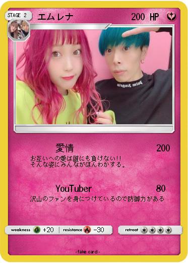 Pokemon エムレナ