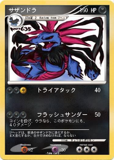 Pokemon サザンドラ