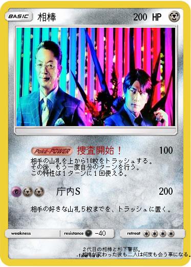 Pokemon 相棒