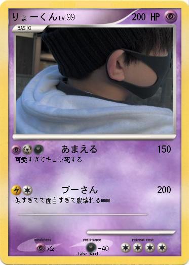 Pokemon りょーくん