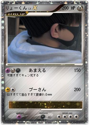 Pokemon りょーくん