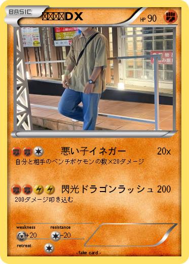 Pokemon ヨシオカDX