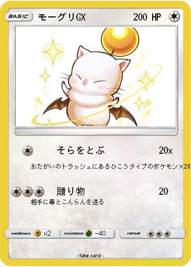 Pokemon モーグリGX