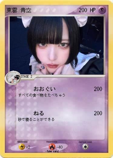 Pokemon 東雲 青空