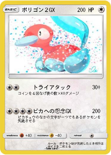 Pokemon ポリゴン２GX